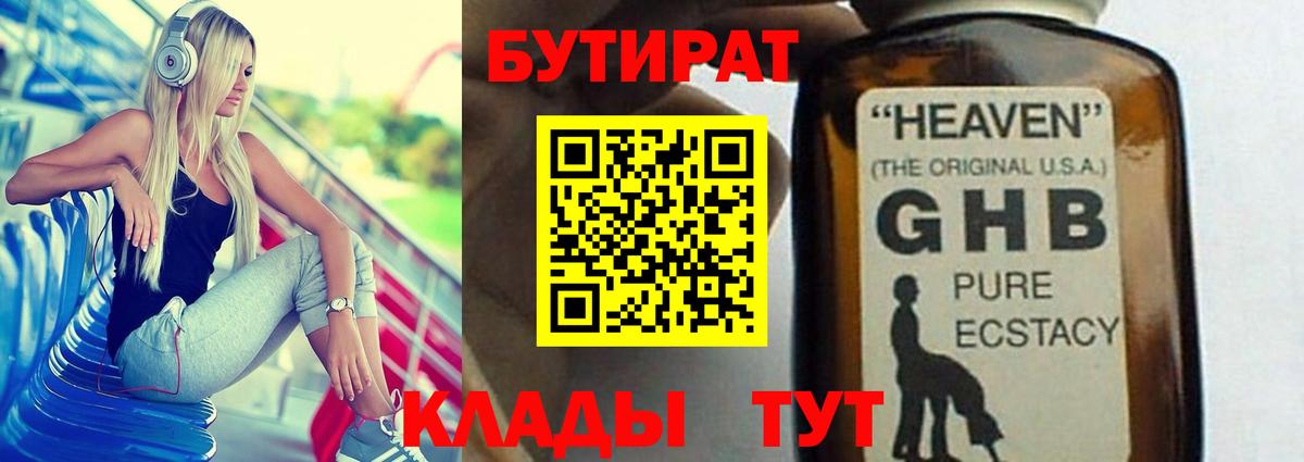 БУТИРАТ вода Анапа