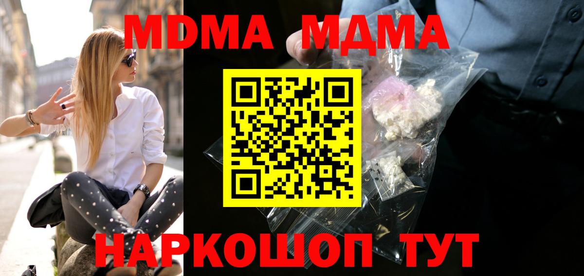 Анапа  МДМА crystal  MDMA  Вход с VPN  MDMA Molly 