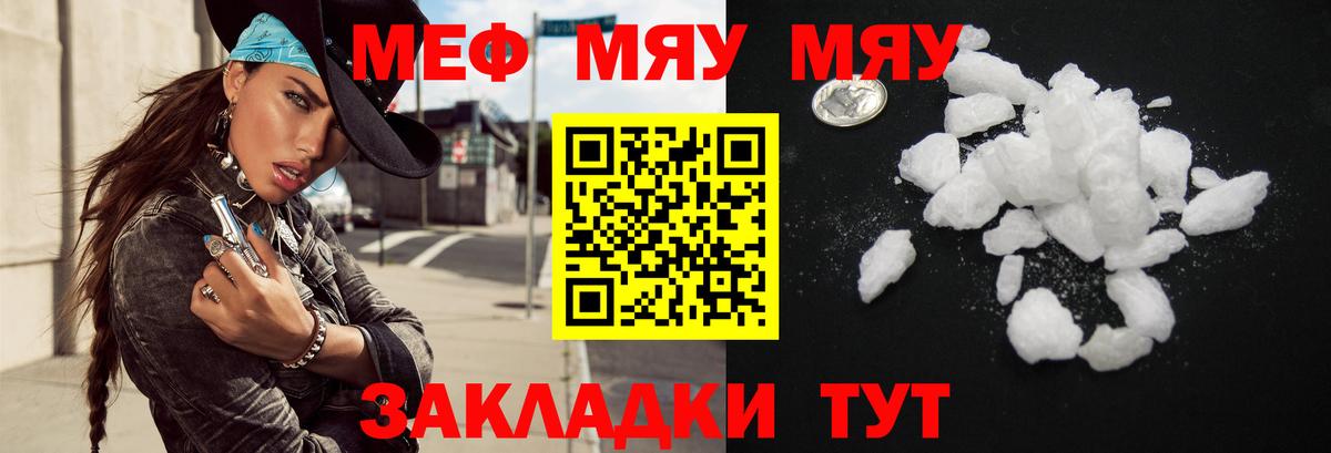 Меф  Анапа