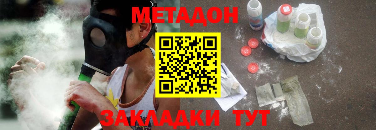 Метадон кристалл Анапа