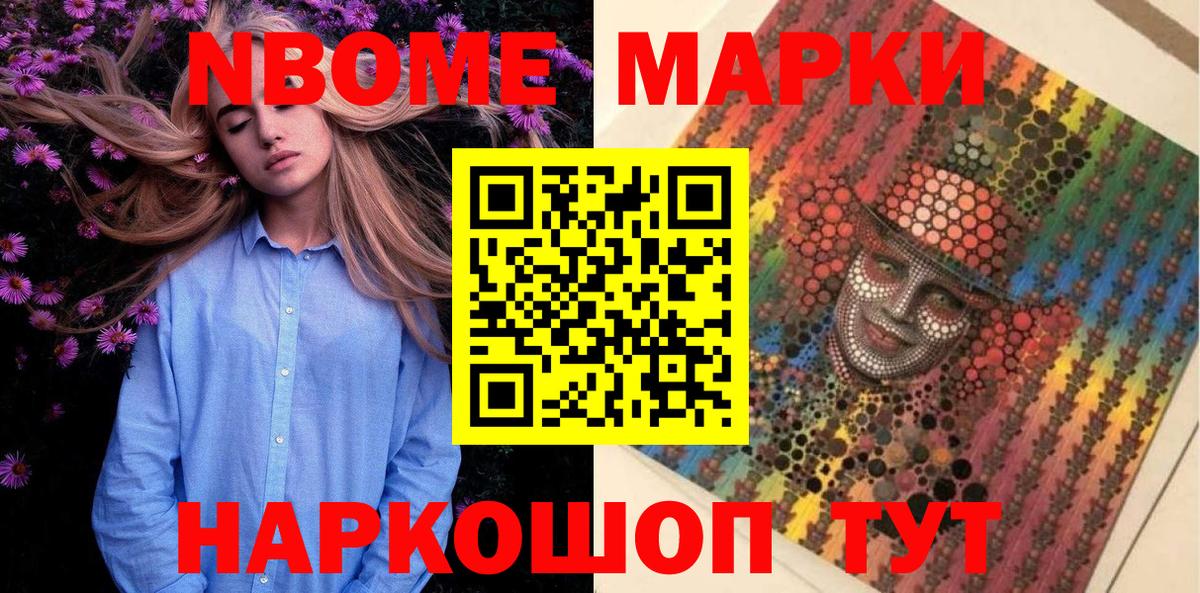 Анапа  Марки NBOMe 1,5мг  Вход с VPN 