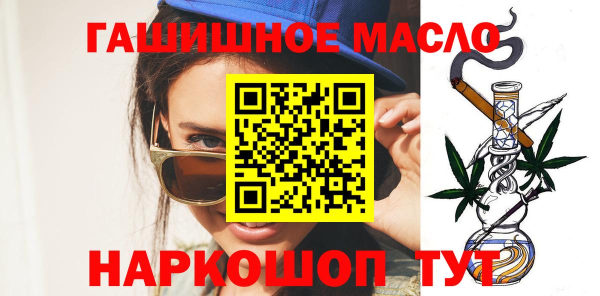 ТГК THC oil Анапа